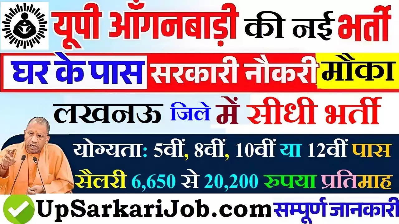 Lucknow Anganwadi Bharti Lucknow Anganwadi Vacancy