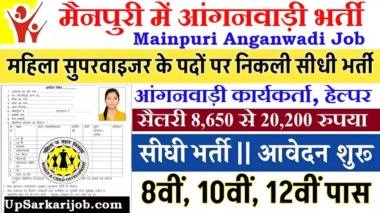 Mainpuri Anganwadi Bharti Mainpuri Anganwadi Vacancy