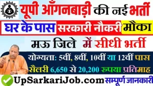 Mau Anganwadi Bharti 2026 : मऊ जिले में आंगनबाड़ी भर्ती