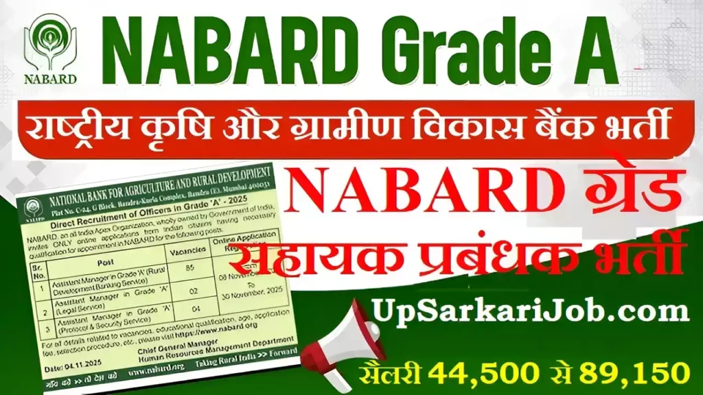 NABARD Grade A Bharti NABARD Grade A Vacancy
