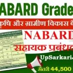 NABARD Grade A Bharti 2026 : नाबार्ड में आई 91 असिस्टेंट मैनेजर ग्रेड ए के पदों पर वैकेंसी