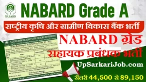 NABARD Grade A Bharti NABARD Grade A Vacancy
