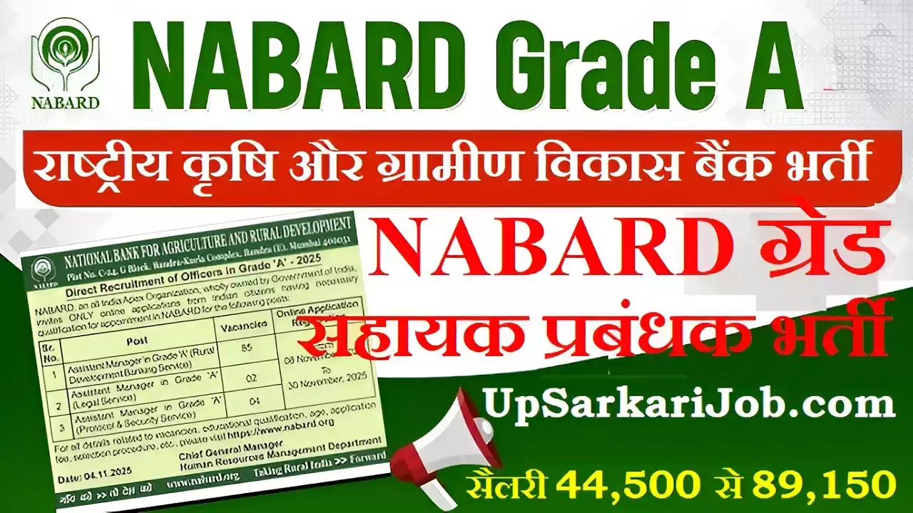 NABARD Grade A Bharti NABARD Grade A Vacancy