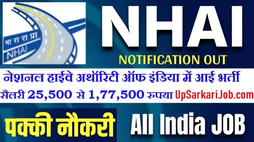 NHAI Bharti NHAI Vacancy NHAI Recruitment