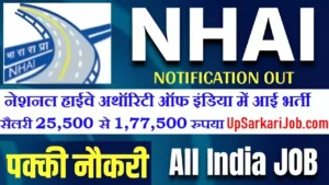 NHAI Bharti NHAI Vacancy NHAI Recruitment