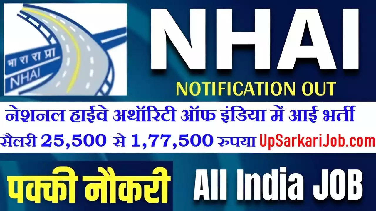 NHAI Bharti NHAI Vacancy NHAI Recruitment