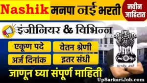 Nashik Mahanagarpalika Bharti Nashik Municipal Corporation Recruitment