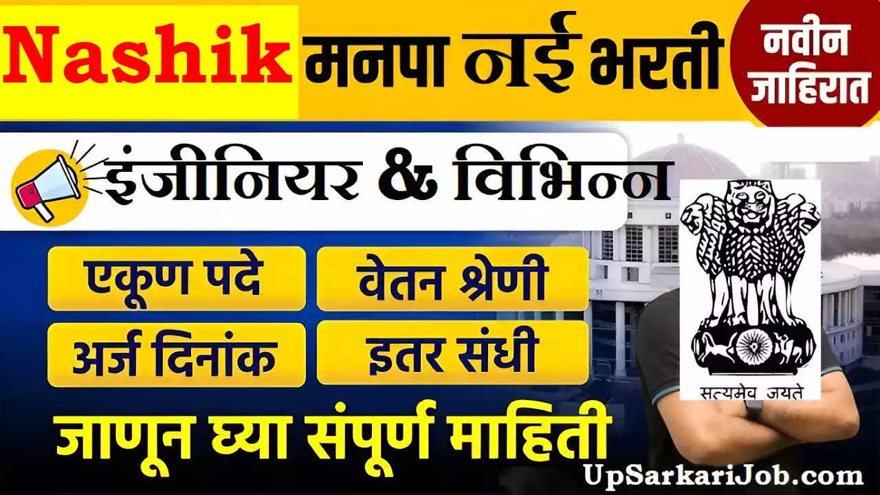 Nashik Mahanagarpalika Bharti Nashik Municipal Corporation Recruitment