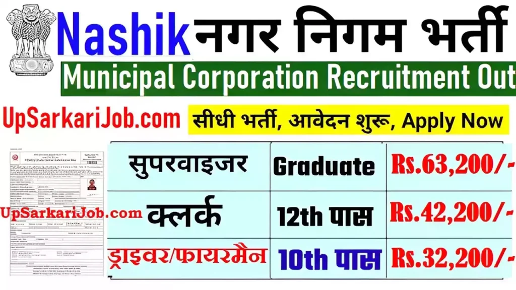 Nasik NMC Bharti Nashik Municipal Corporation Recruitment