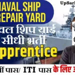 #नौसेना मरम्मत शिप यार्ड में 8वीं/10वीं/ITI सीधी भर्ती Naval Ship Repair Yard Bharti 2026