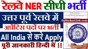 North Eastern Railway Bharti North Eastern Railway Recruitment