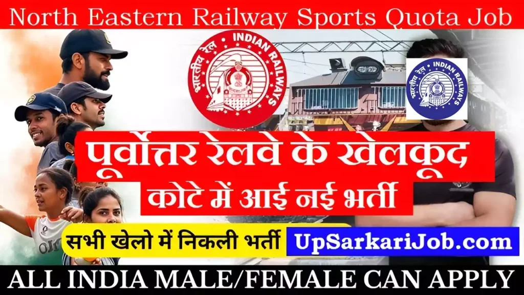 North Eastern Railway Sports Quota Bharti North Eastern Railway Sports Quota Recruitment
