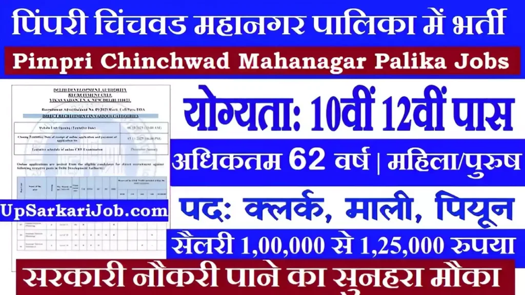 PCMC Bharti Pimpri Chinchwad nagar nigam bharti