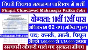 PCMC Bharti Pimpri Chinchwad nagar nigam bharti