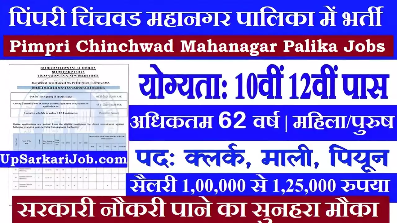 PCMC Bharti Pimpri Chinchwad nagar nigam bharti