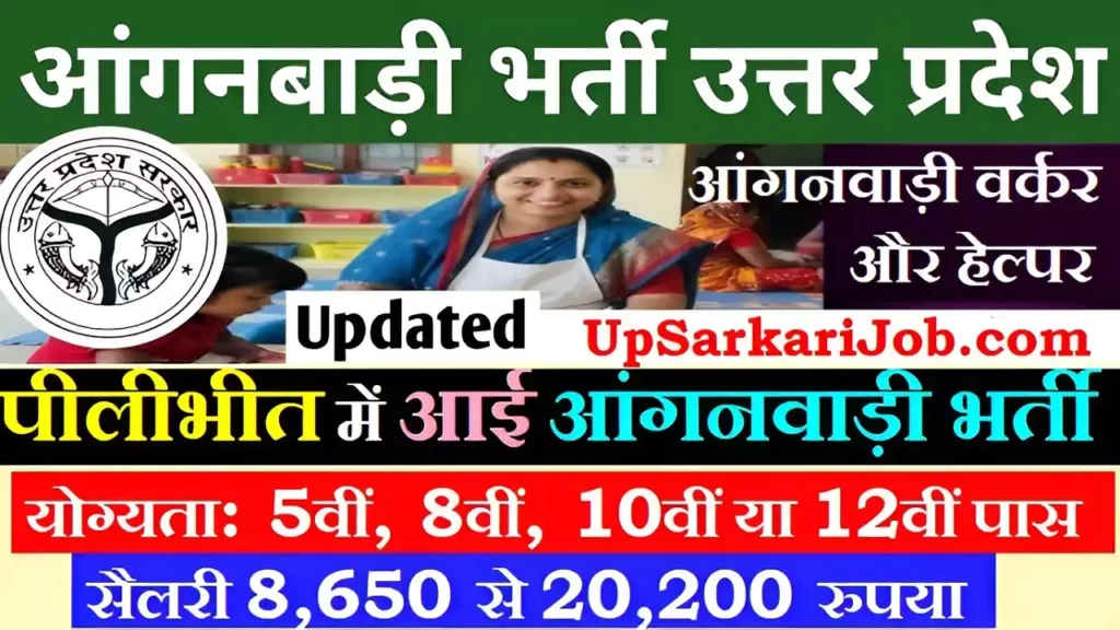 Pilibhit Anganwadi Bharti Pilibhit Anganwadi Vacancy