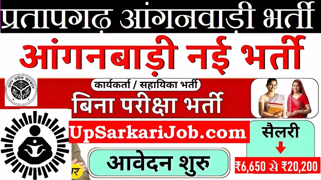 Pratapgarh Anganwadi Bharti Pratapgarh Anganwadi Vacancy