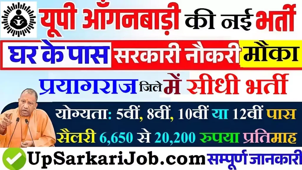 Prayagraj Anganwadi Bharti Prayagraj Anganwadi Recruitment