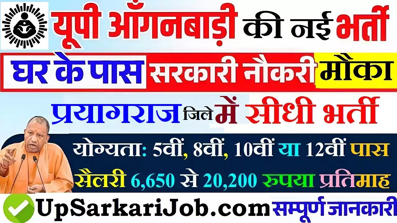 Prayagraj Anganwadi Bharti Prayagraj Anganwadi Recruitment