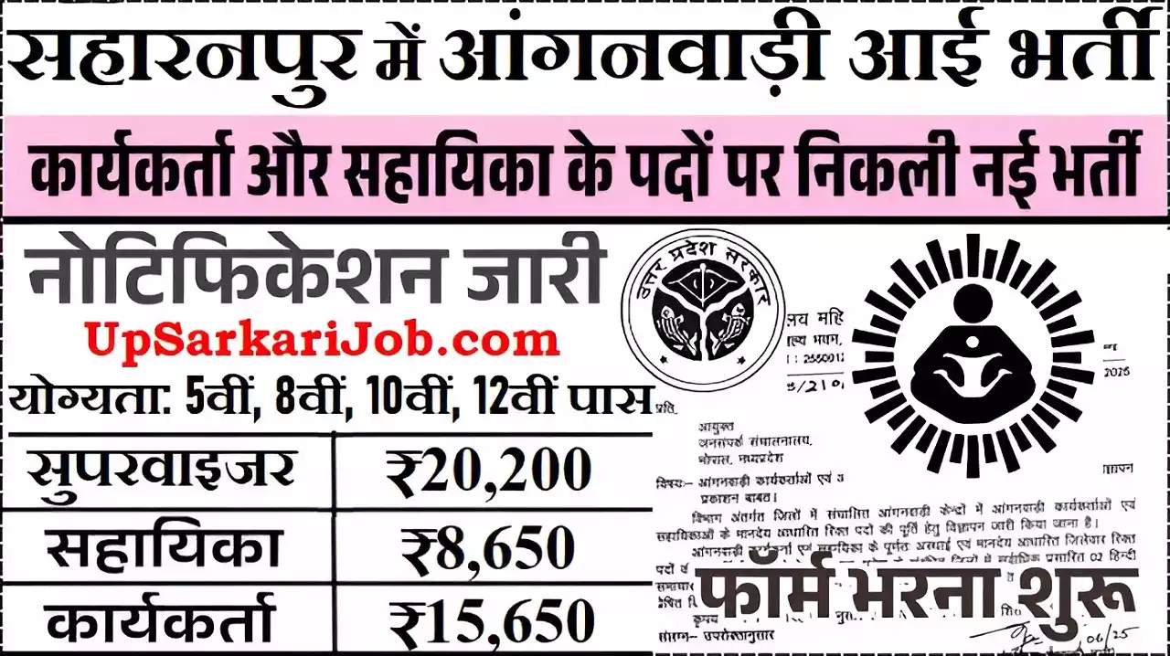 Saharanpur Anganwadi Bharti Saharanpur Anganwadi Vacancy