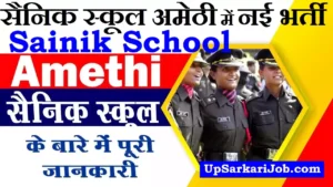 Sainik School Amethi Bharti 2026: सैनिक स्कूल अमेठी नई भर्ती