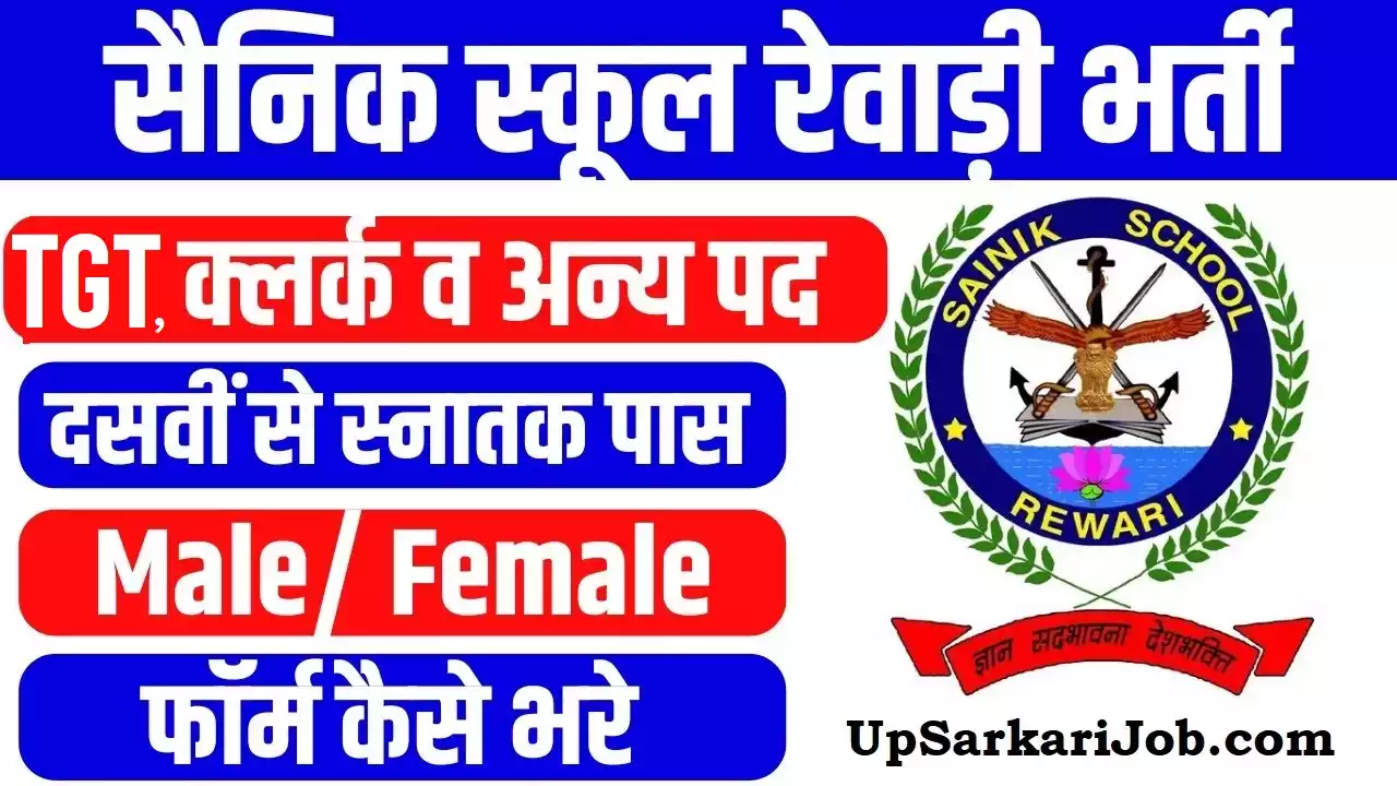 Sainik School Rewari Bharti