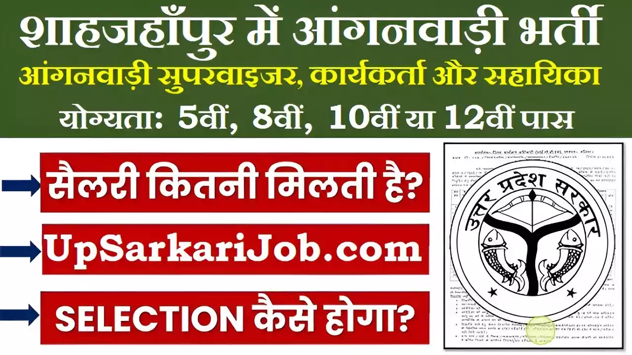 Shahjahanpur Anganwadi Bharti Shahjahanpur Anganwadi Vacancy