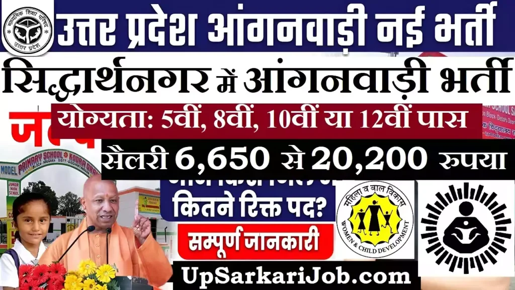 Siddharthnagar Anganwadi Bharti