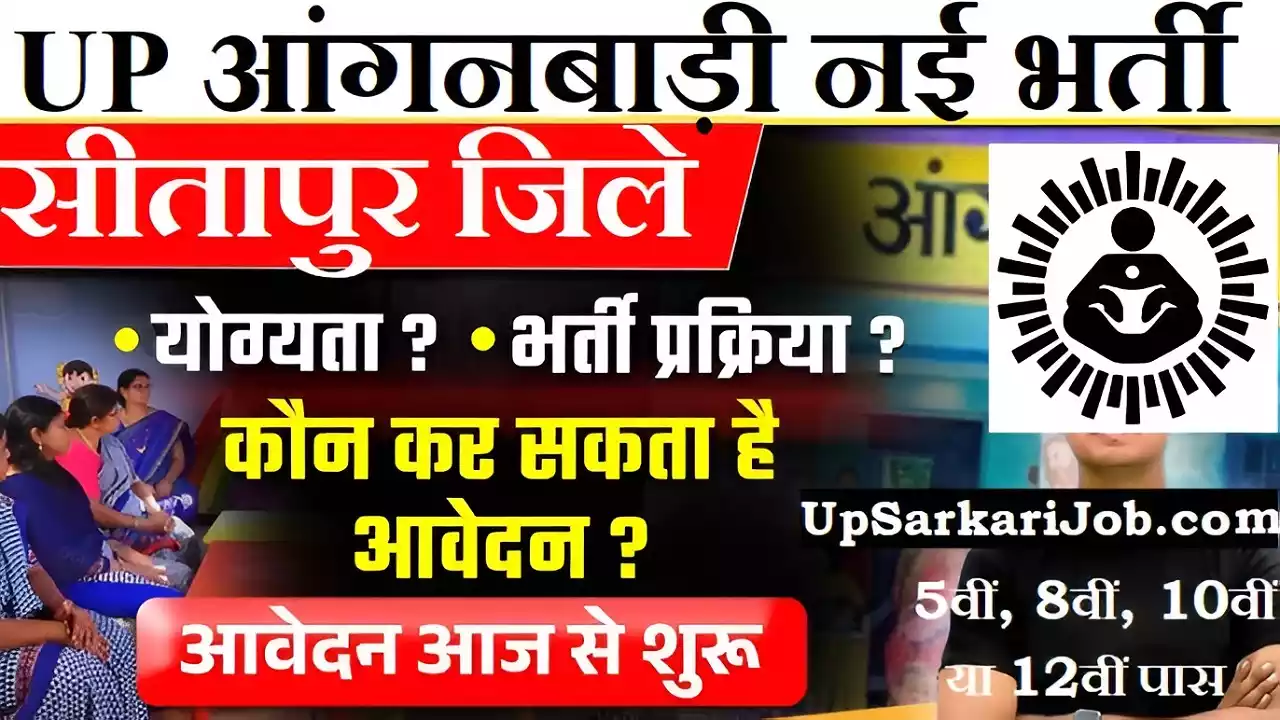Sitapur Anganwadi Bharti Sitapur Anganwadi Recruitment