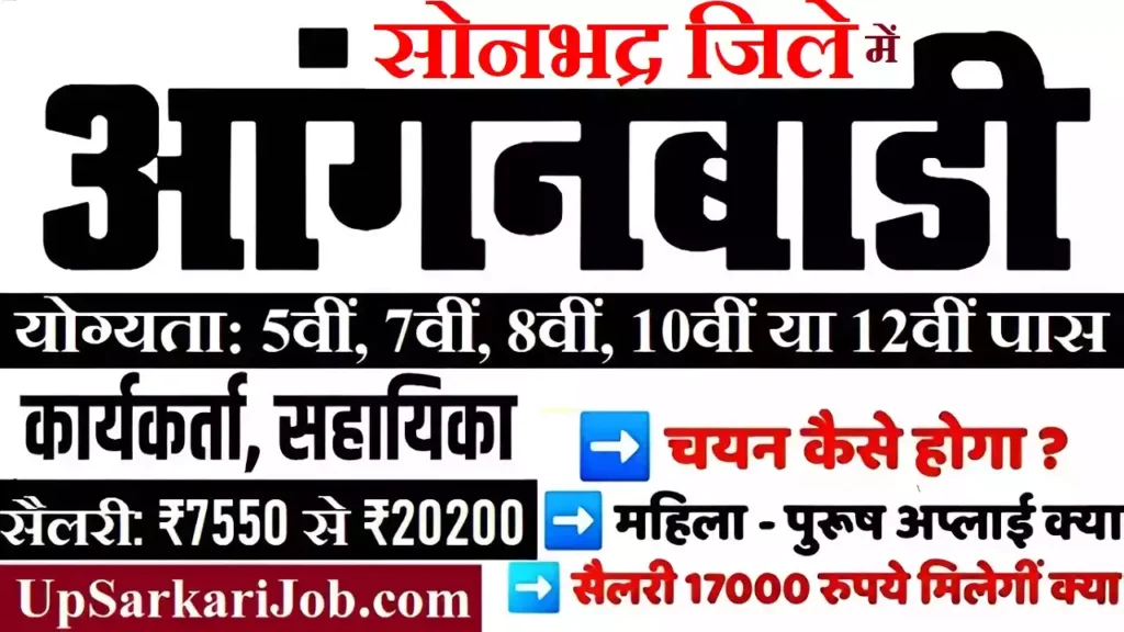 Sonbhadra Anganwadi Bharti Sonbhadra Anganwadi Vacancy