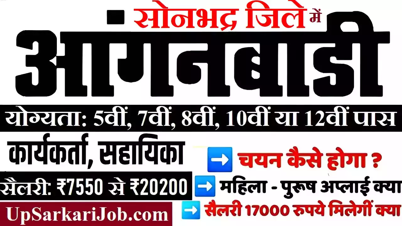 Sonbhadra Anganwadi Bharti Sonbhadra Anganwadi Vacancy
