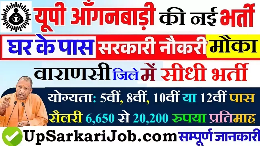 Varanasi Anganwadi Bharti Varanasi Anganwadi Recruitment