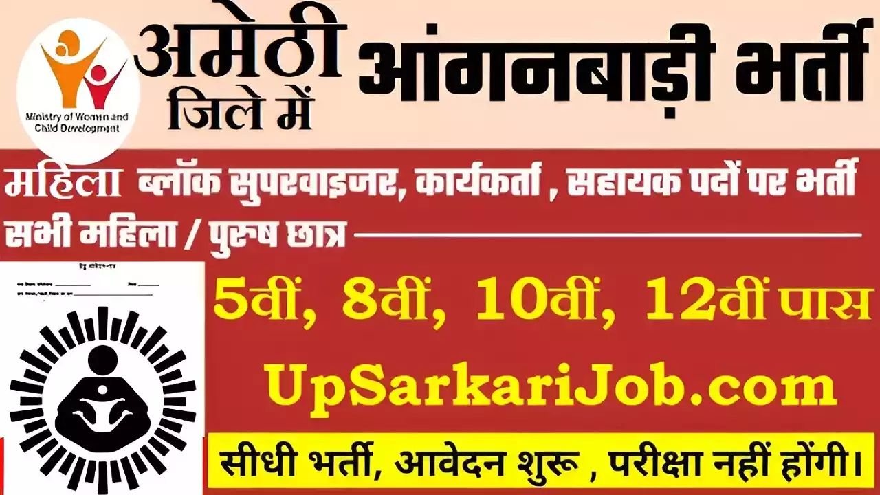 Amethi Anganwadi Bharti Amethi Anganwadi Vacancy