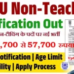 BBAU Non Teaching Bharti 2026 : BBAU में नॉन-टीचिंग के पदों पर नई भर्ती