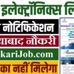 BEL Ghaziabad Apprentice Bharti 2026 : गाजियाबाद में सरकारी नौकरी