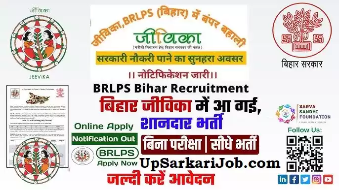 BRLPS Bharti