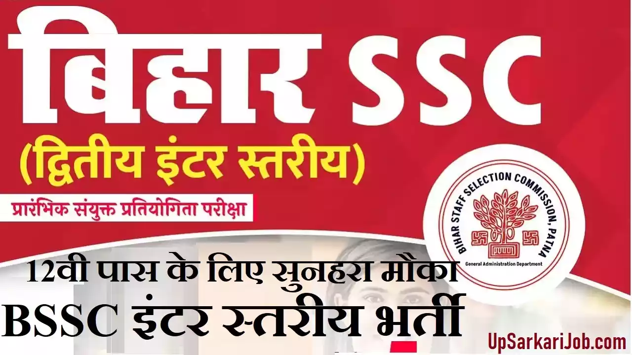 BSSC Inter Level Bharti Bihar SSC Vacancy BSSC Inter Level Vacancy