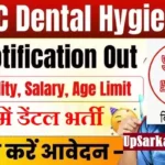 BTSC Dental Hygienist Bharti 2026 : बिहार में 939 डेंटल हाइजीनिस्ट भर्ती