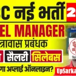BTSC Hostel Manager Bharti 2026 : बिहार में हॉस्टल मैनेजर भर्ती