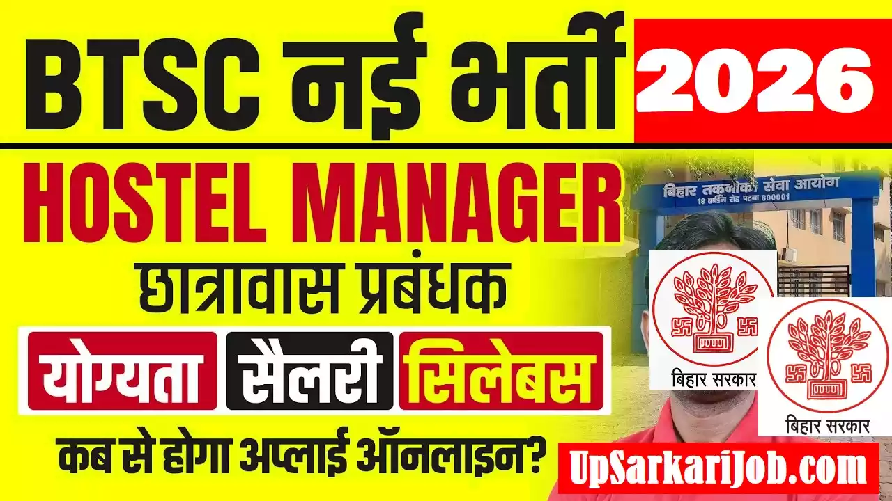 BTSC Hostel Manager Bharti