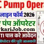 BTSC Pump Operator Bharti 2026 : बिहार में पंप ऑपरेटर भर्ती