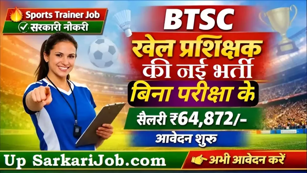 BTSC Sports Trainer Bharti Bihar BTSC Sports Trainer Recruitment