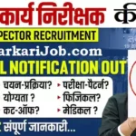 BTSC Work Inspector Bharti 2026 : बिहार जल विभाग (PHED) में कार्य निरीक्षक की भर्ती