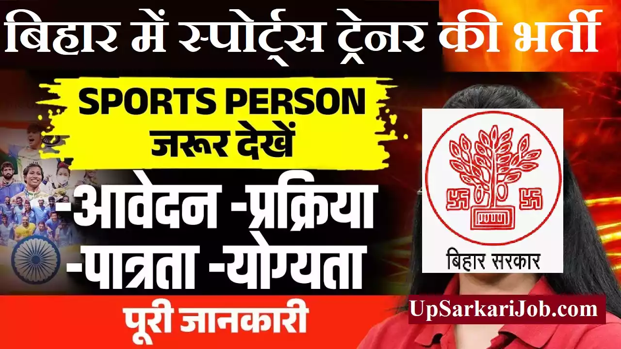 Bihar Sports Trainer Bharti
