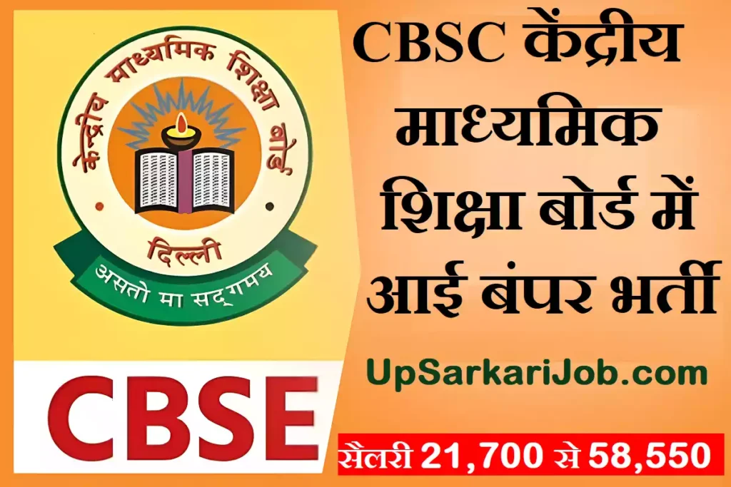 CBSE Bharti