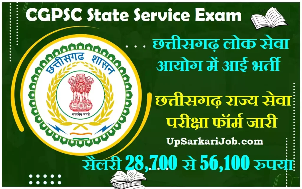 CGPSC State Service Exam
