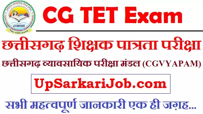 CGTET Exam Online Form CGTET Online Form