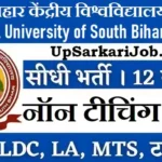 CUSB Non Teaching Bharti 2026 : दक्षिण बिहार केंद्रीय विश्वविद्यालय भर्ती