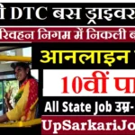 DTC Bus Driver Bharti 2026 : दिल्ली परिवहन निगम बम्पर भर्ती जल्द करें आवेदन