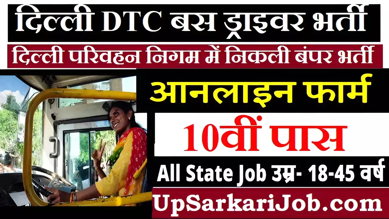 DTC Bus Driver Bharti